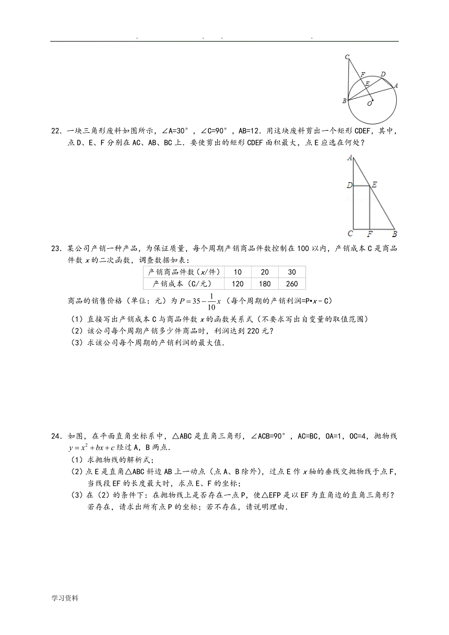 2017年_2018年学年度上学期期末考试九年级数学试卷(含答案)_第4页