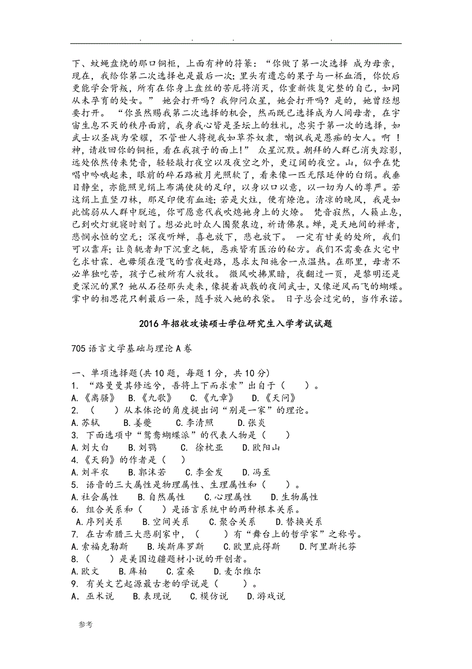 暨南大学文学考研真题2015_2017年_第4页