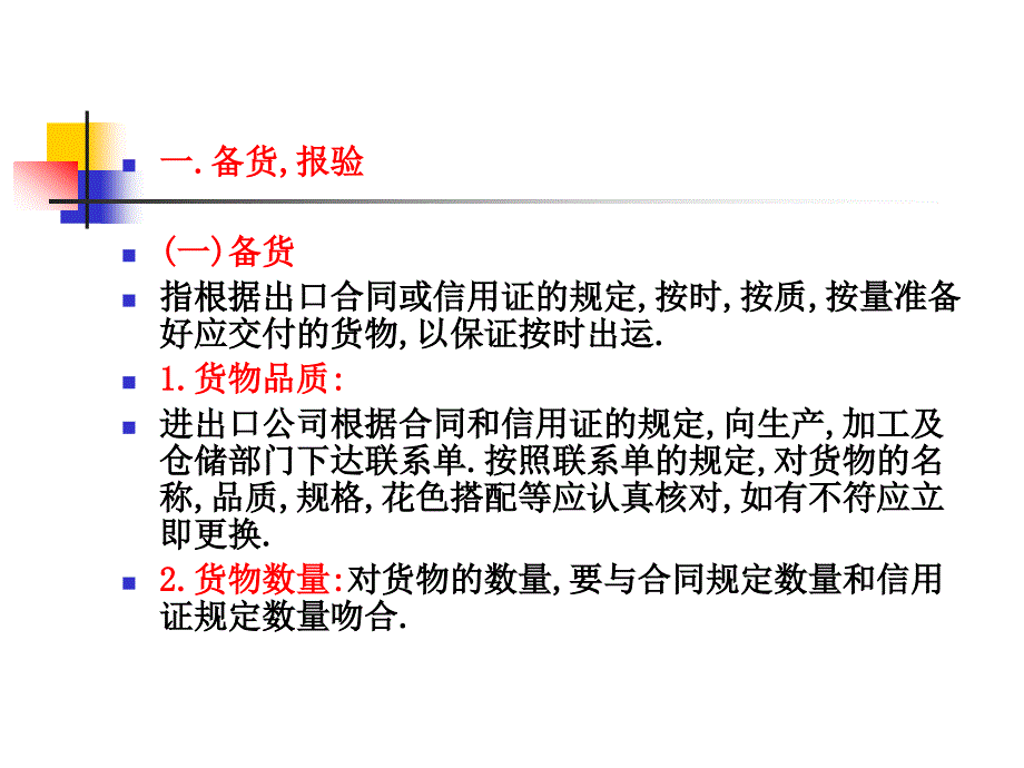 第13章 进出口合同履行_第3页