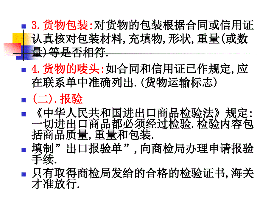 第13章 进出口合同履行_第4页