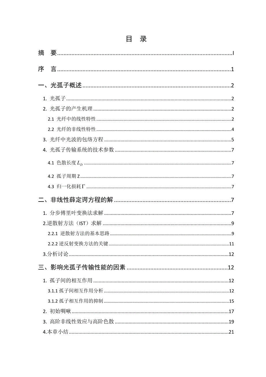 光弧子论文汇编_第4页