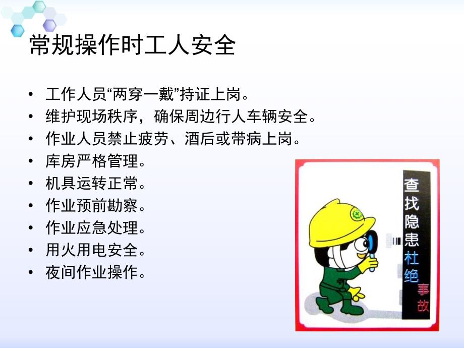 绿化安全作业培训.ppt_第4页