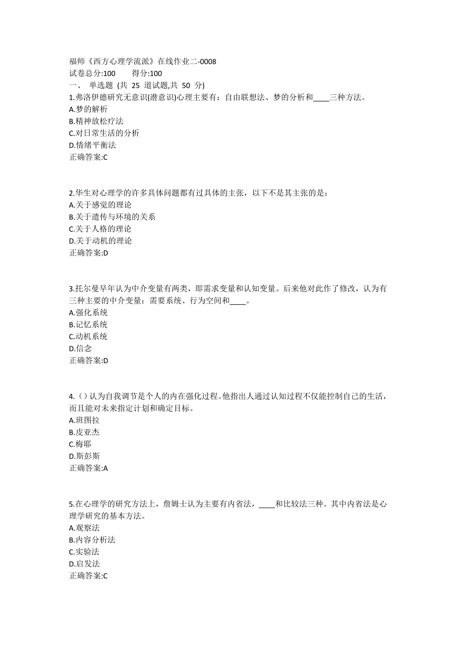 福师《西方心理学流派》在线作业二满分哦1 (3)_第1页