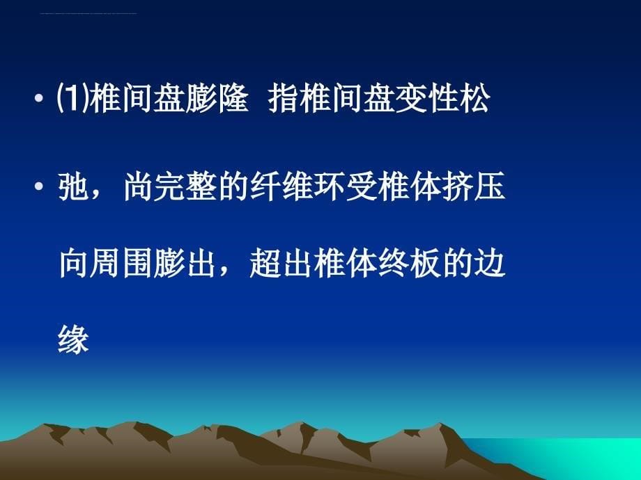 脊柱脊髓（上岗考试三）.ppt_第5页