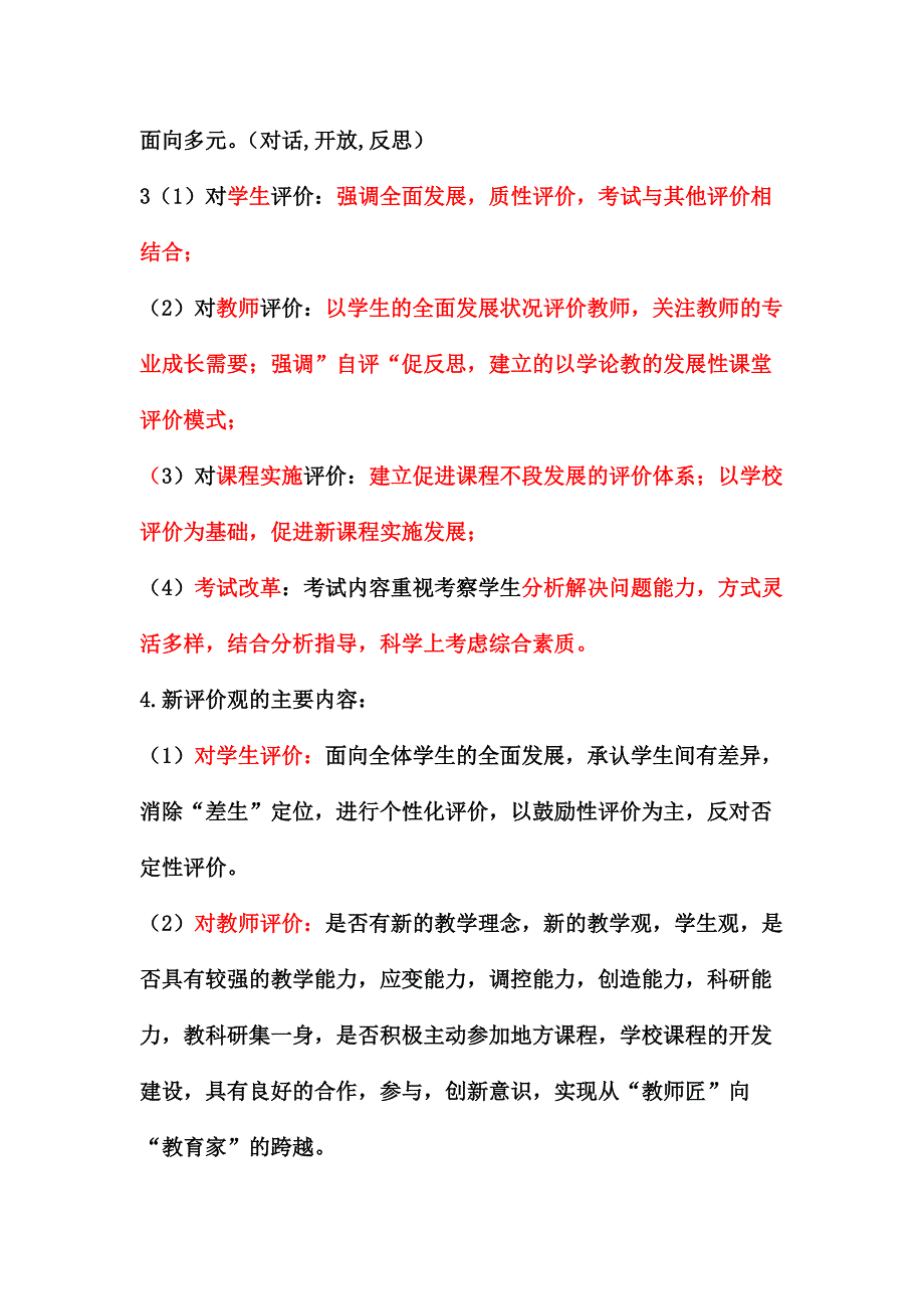 1-1新课程理论复习提纲_第4页