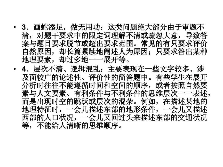 考前增分地理区域特征综合分析经典课件10资料_第5页