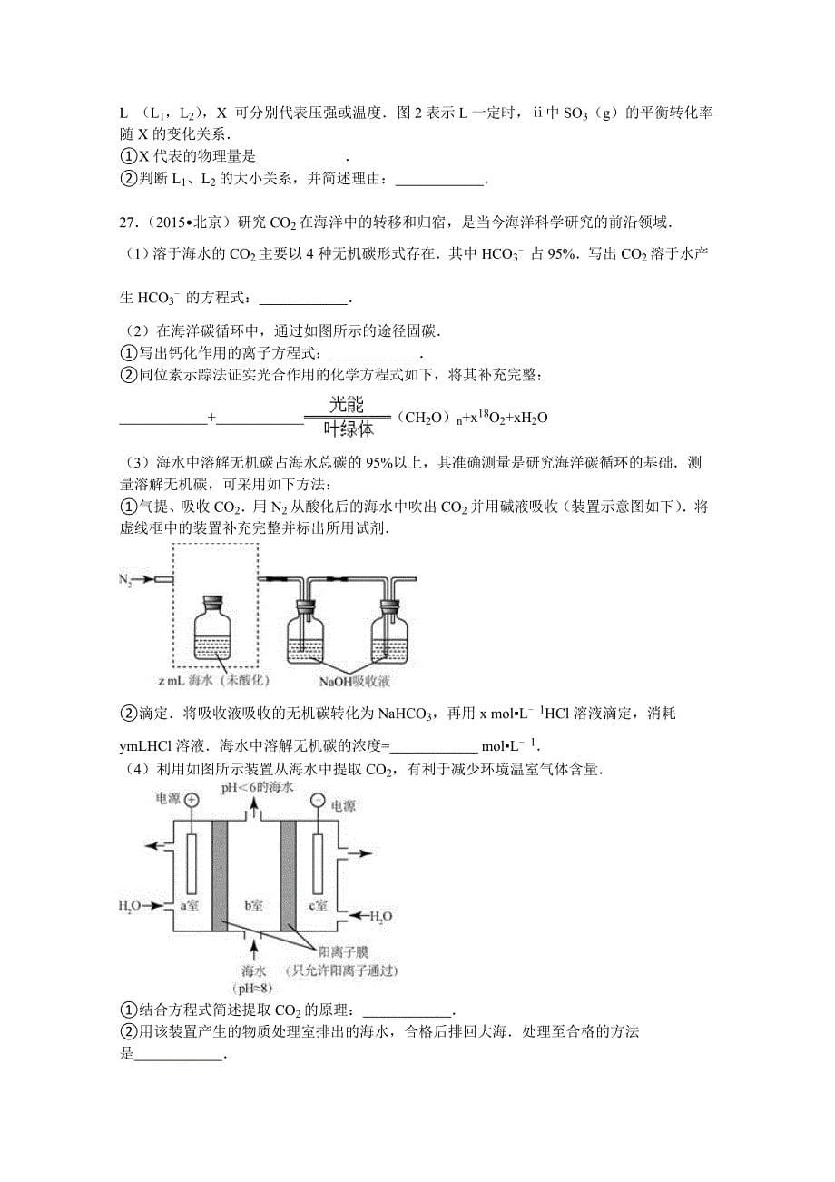 北京市2015年高考化学试卷纯解析版_第5页