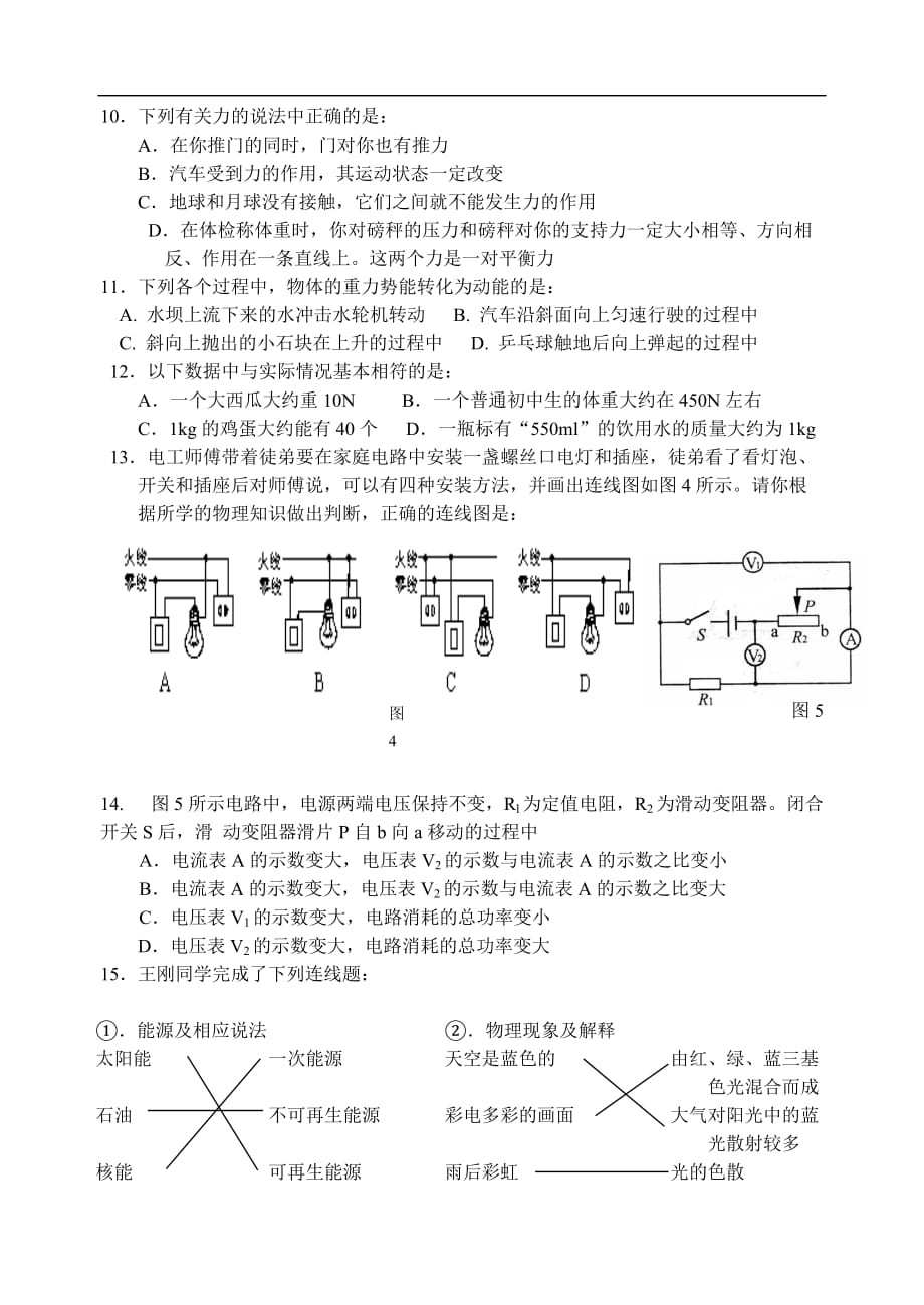 bxnuqoa2_010年芜湖市初中毕业学业考试物理模拟试题及答案(word版)1文库__第4页