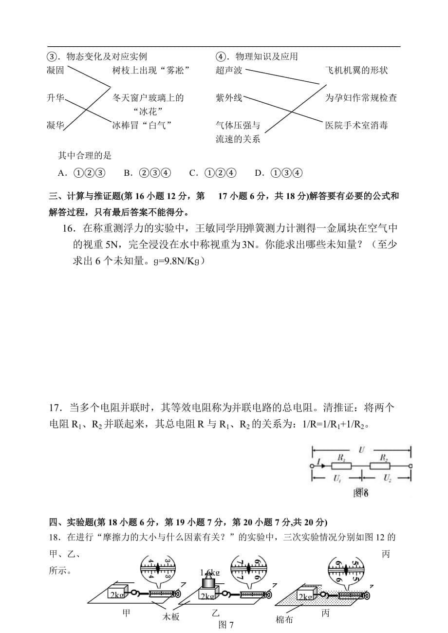 bxnuqoa2_010年芜湖市初中毕业学业考试物理模拟试题及答案(word版)1文库__第5页