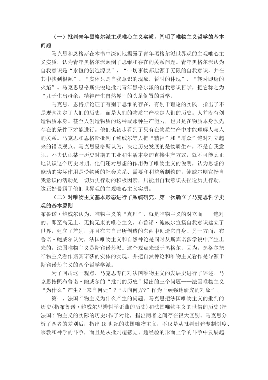 马克思恩格斯神圣家族_第3页