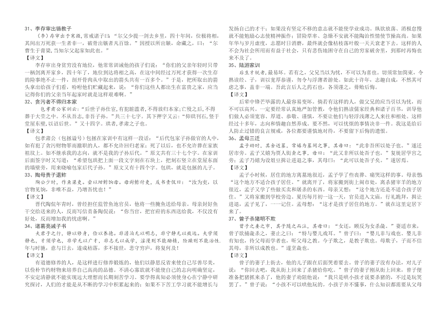 文言文短文及翻译100篇_第1页