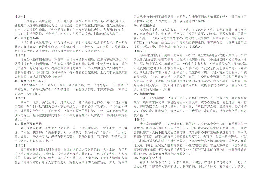 文言文短文及翻译100篇_第3页
