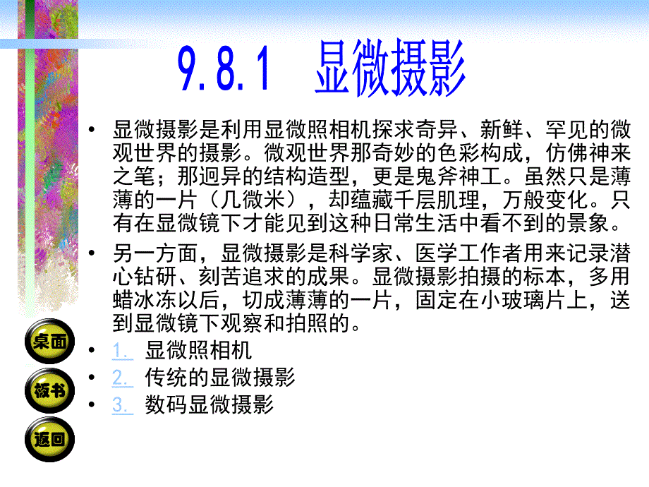 摄影技术与艺术6-8资料_第2页