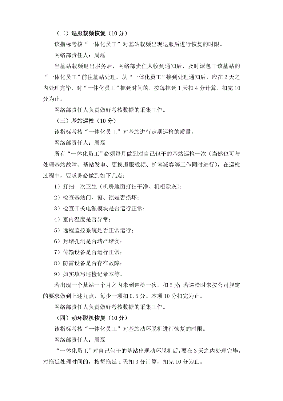 临川移动基站维护执行力考核办法(试行)资料_第4页