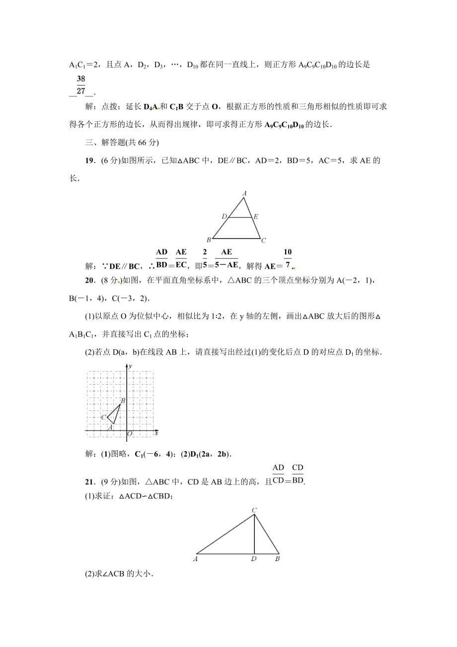 人教版九年级数学下册：第27章相似三角形 综合能力检测题 含答案_第5页