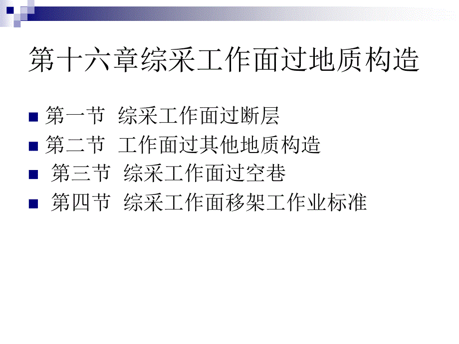 高级液压支架工技_第2页