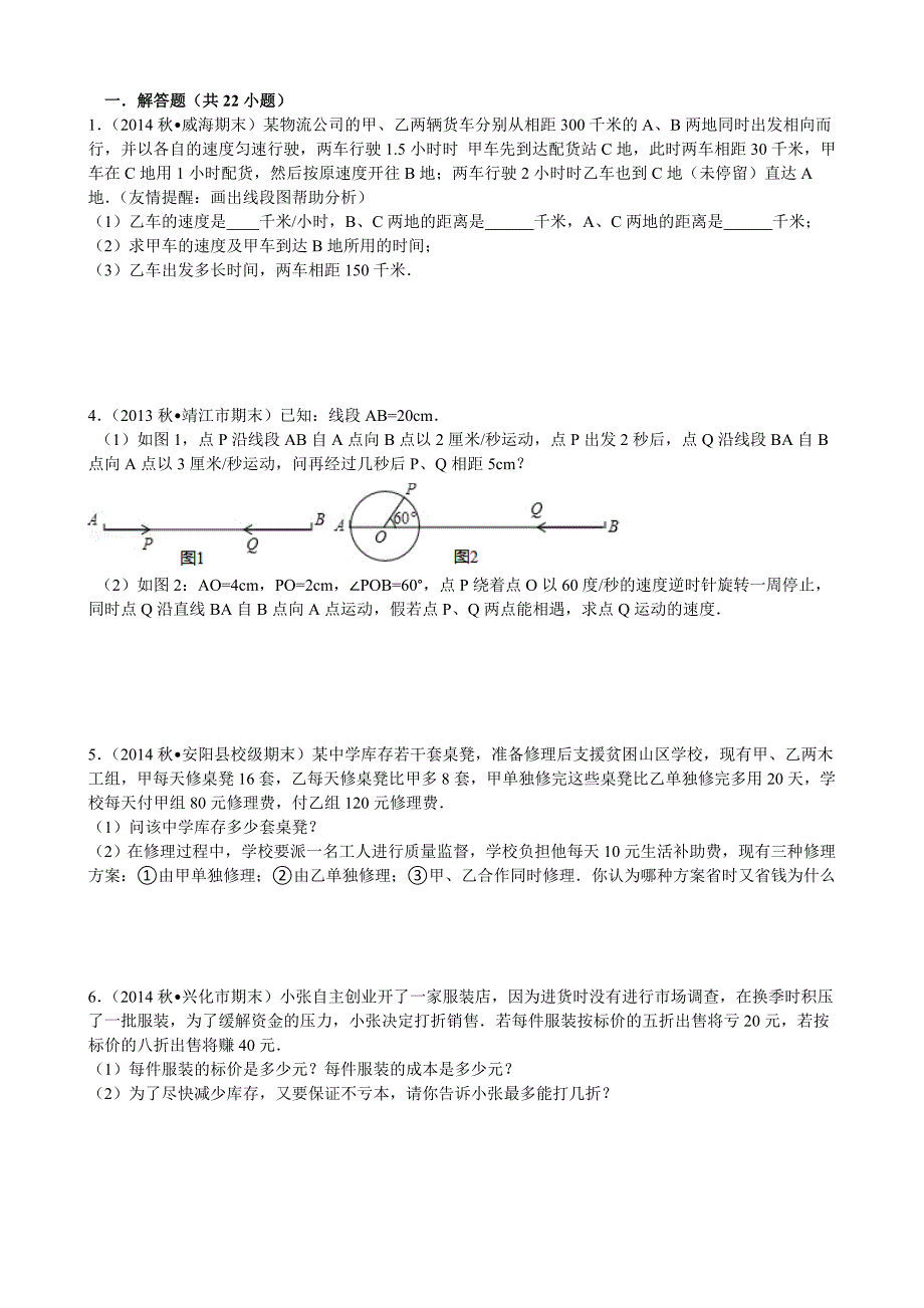 一元一次方程应用题难题b_第1页