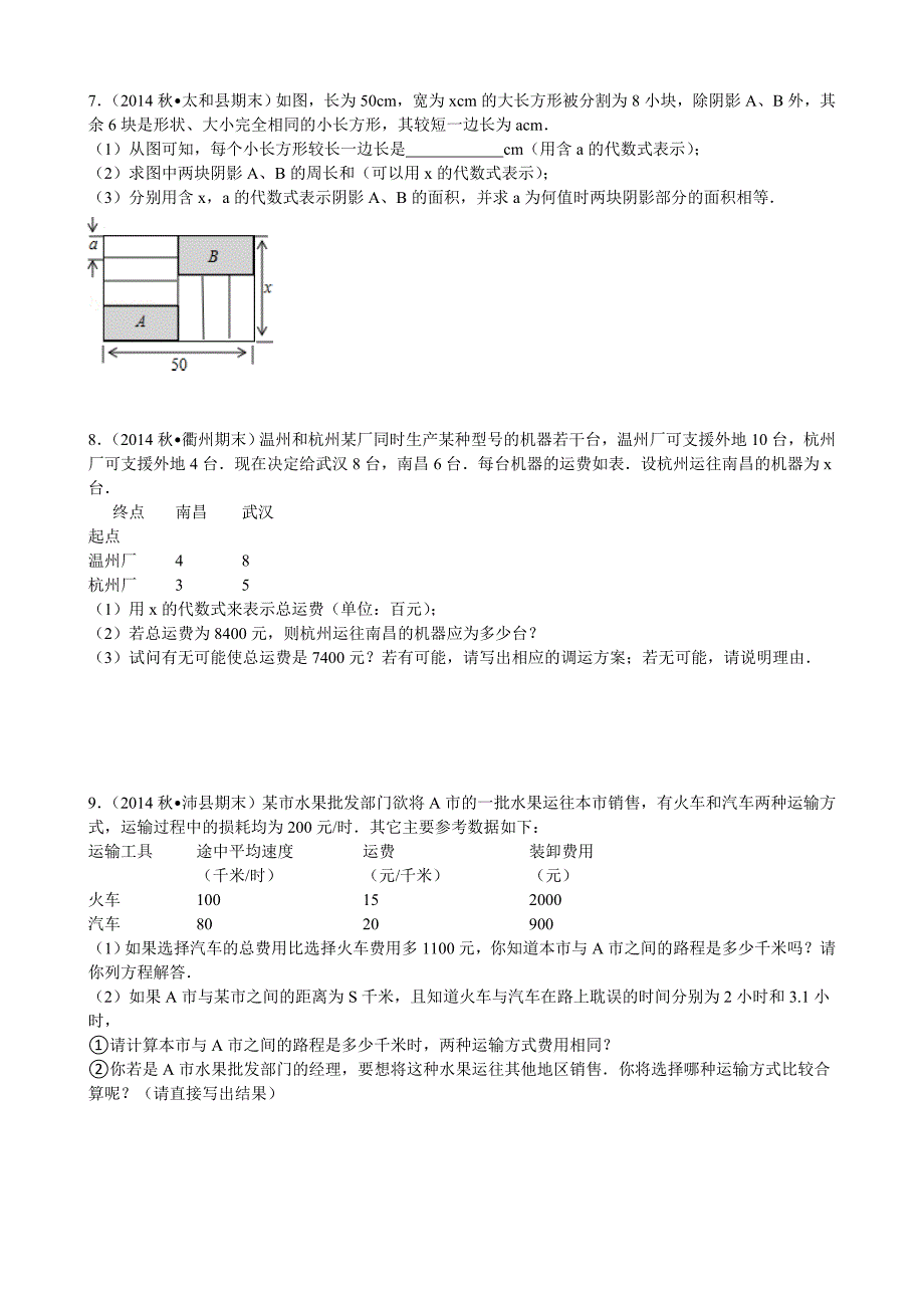 一元一次方程应用题难题b_第2页