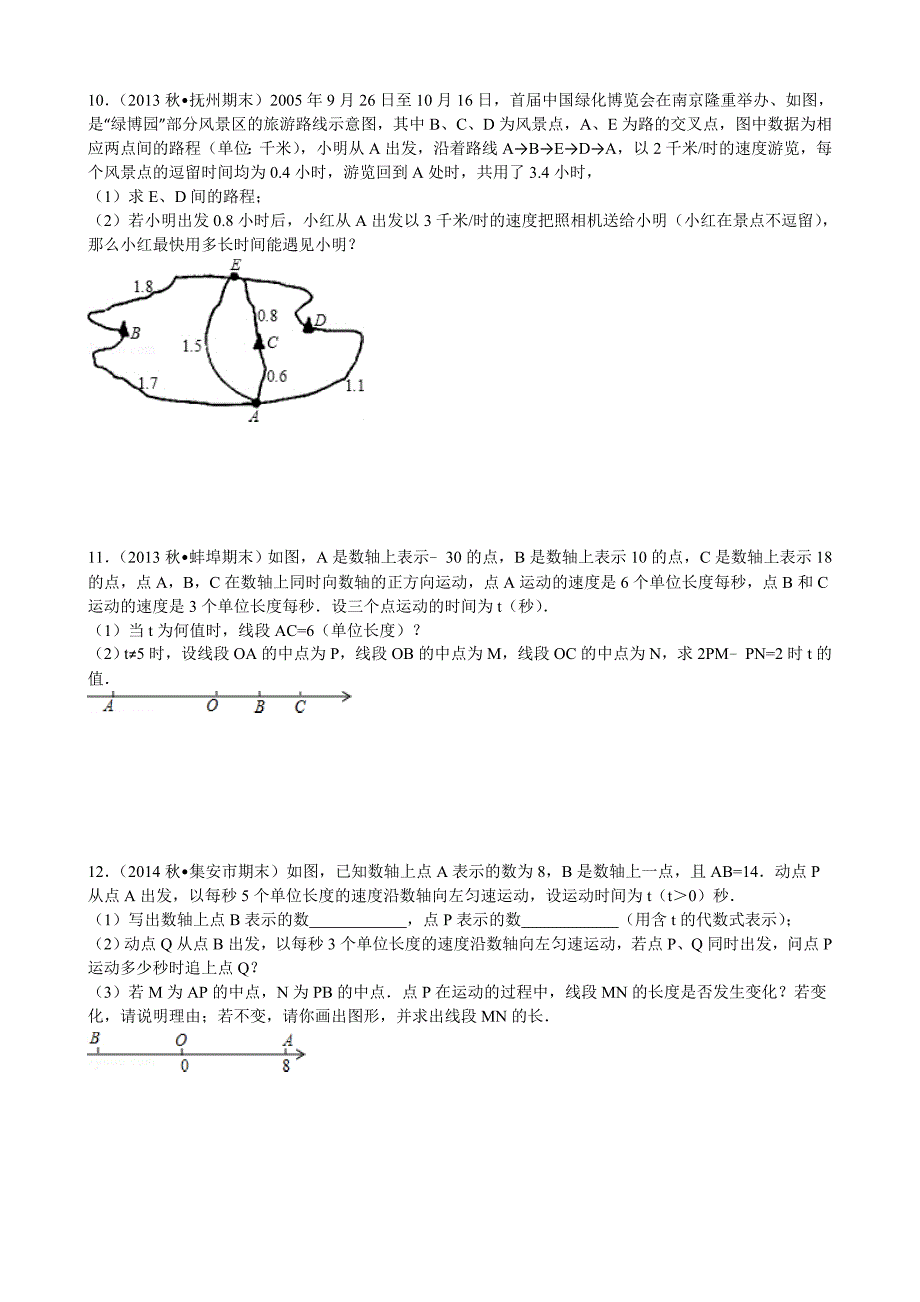 一元一次方程应用题难题b_第3页