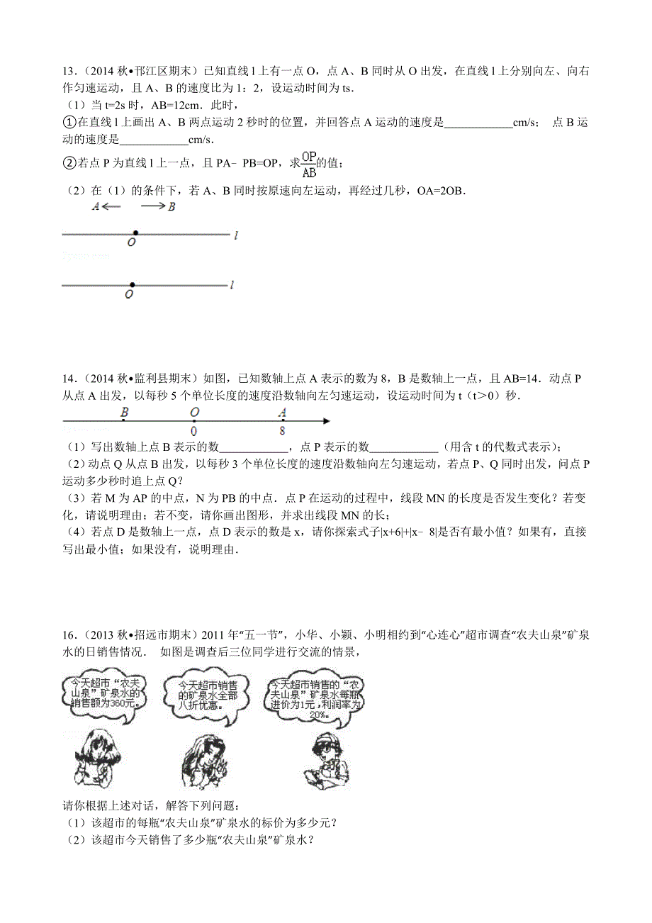 一元一次方程应用题难题b_第4页
