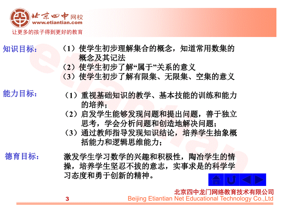 高中数学课件 集合与集合的表示方法 课件8_第3页