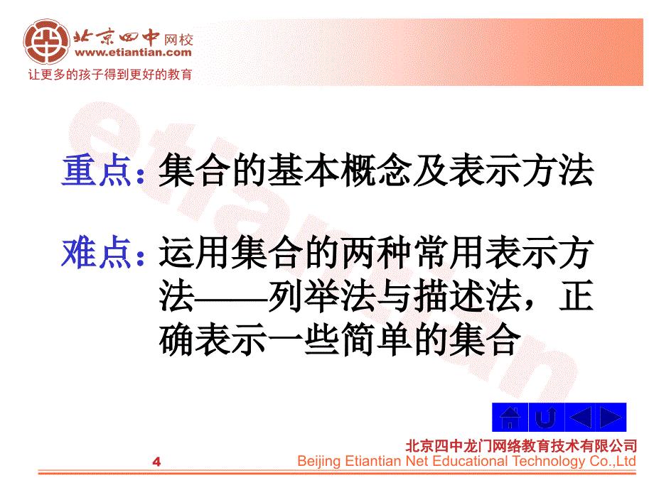 高中数学课件 集合与集合的表示方法 课件8_第4页