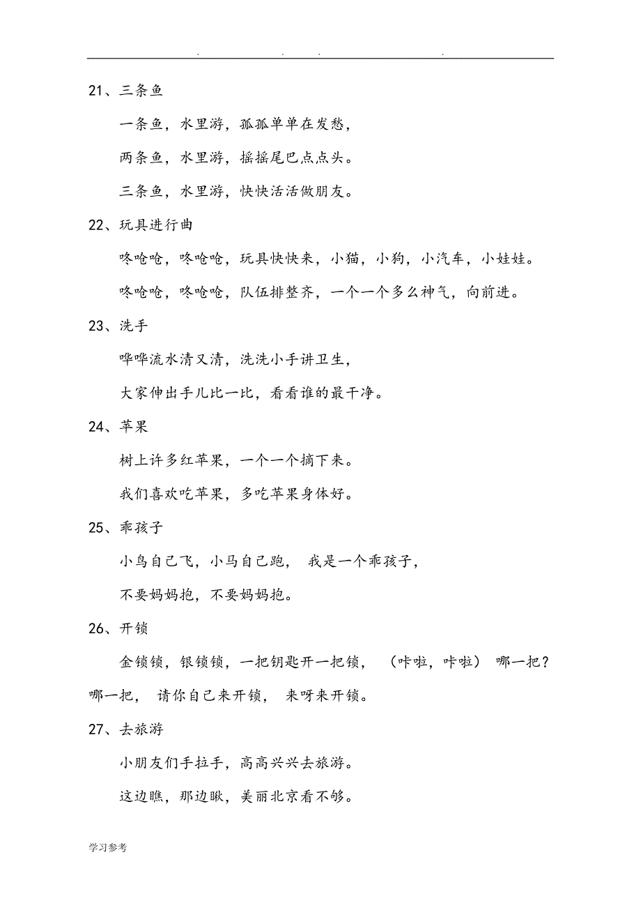 宝宝喜欢的幼儿园.小班儿歌大全100首_第4页