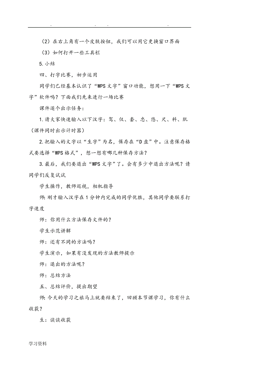 苏版四年级（上册）信息技术教（学）案(2015)_第4页