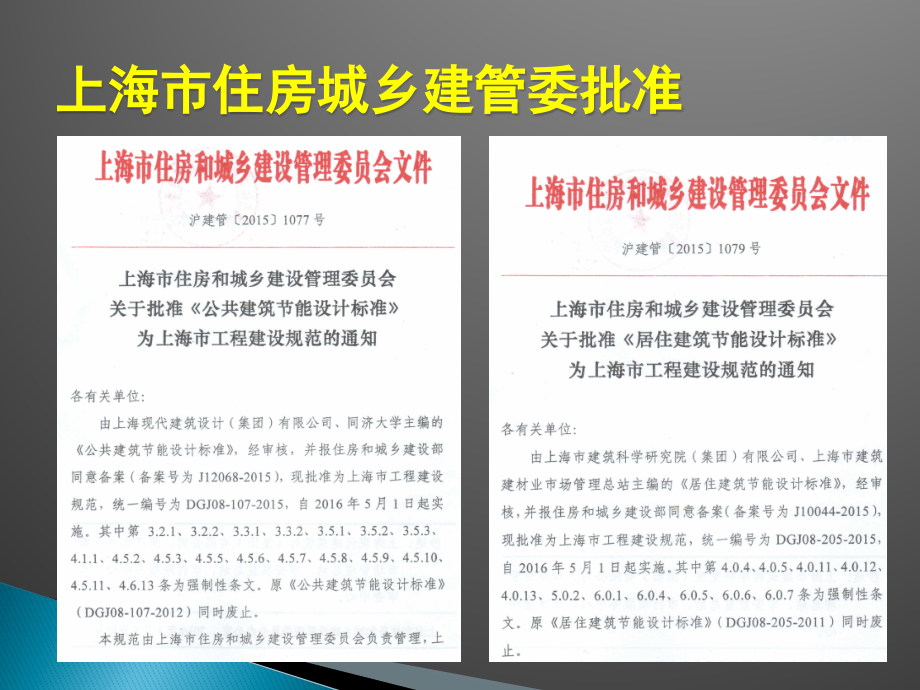 上海市工程建设规范汇编_第3页