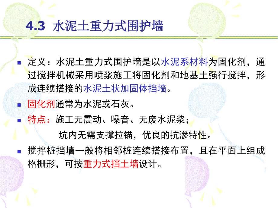 4常见基坑支护形式(2)_第3页