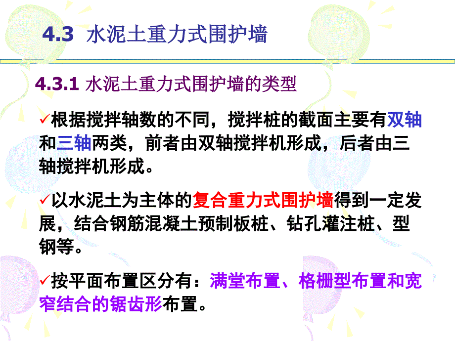 4常见基坑支护形式(2)_第4页