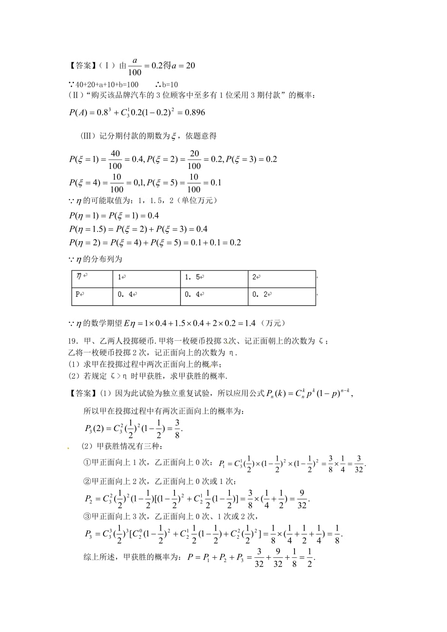 三维设计北京联合大学附中2014年高考数学一轮复习-概率单元训练-新人教a版_第4页