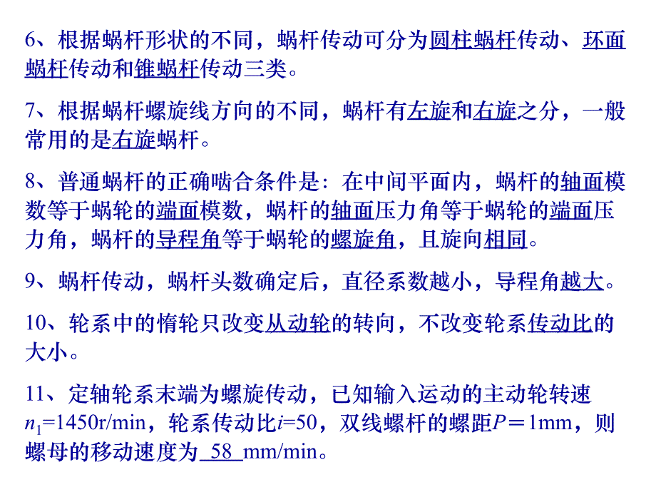 机械基础习题课_第3页