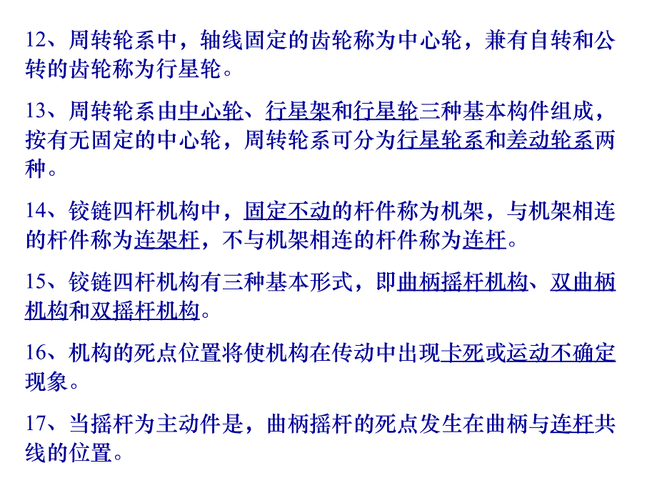 机械基础习题课_第4页