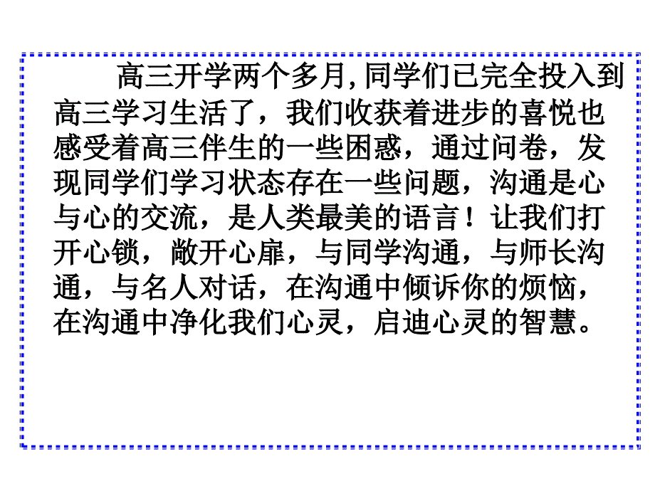 心灵沟通的力量主题班会_第2页