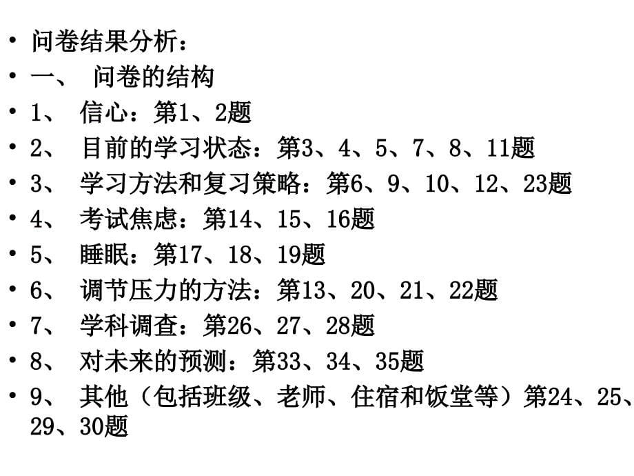 心灵沟通的力量主题班会_第5页