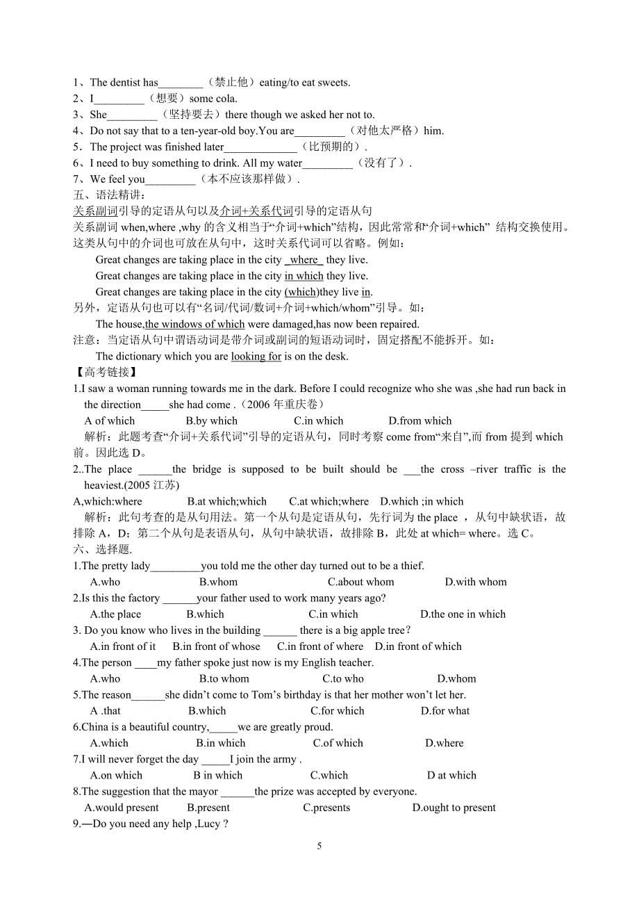 2010届高三英语复习教案_高一牛津版_第5页