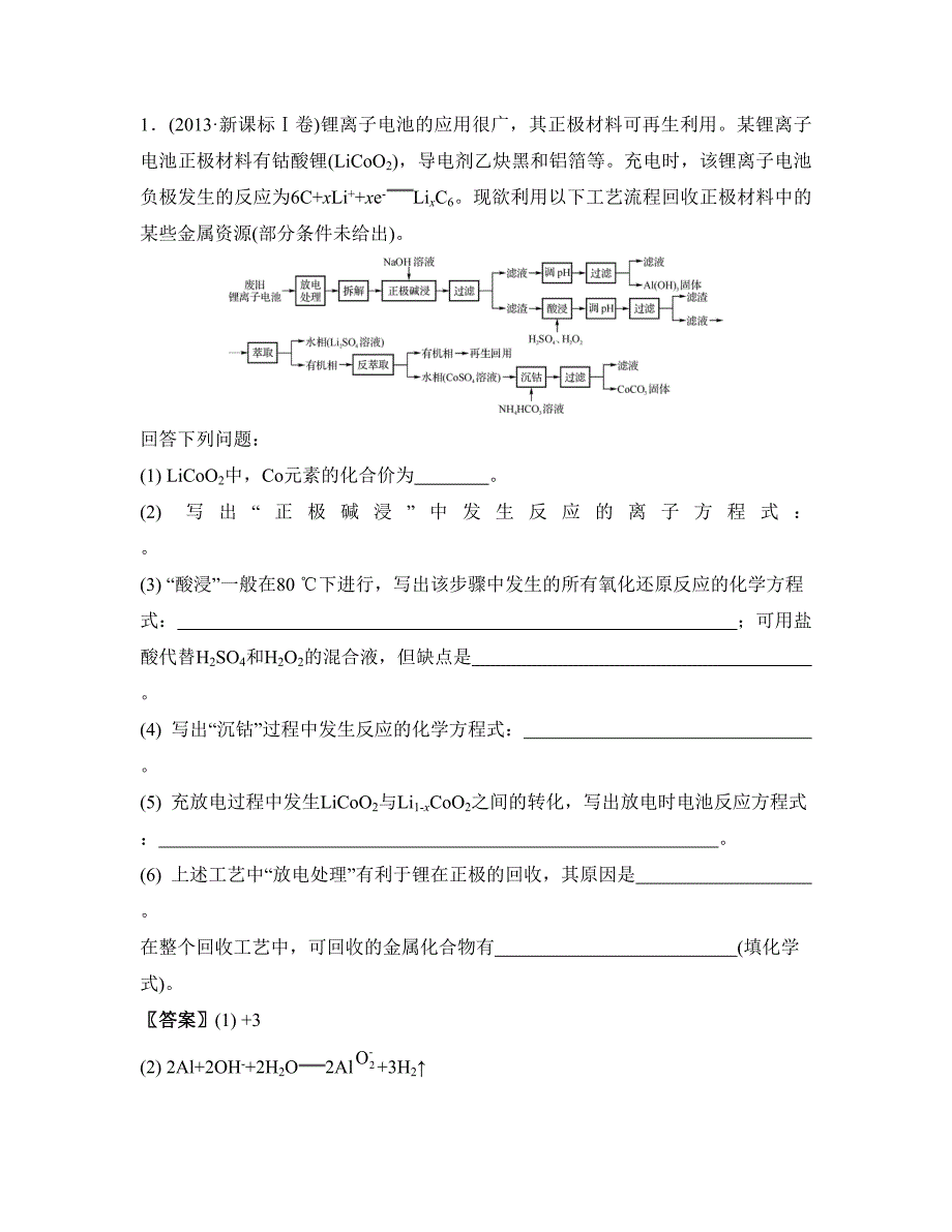 微专题十二工艺流程综合题型研究汇编_第2页