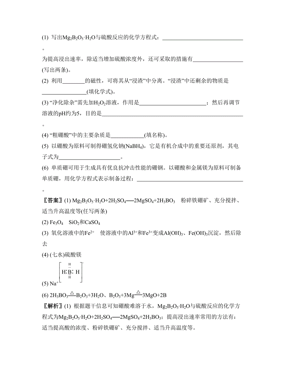 微专题十二工艺流程综合题型研究汇编_第4页