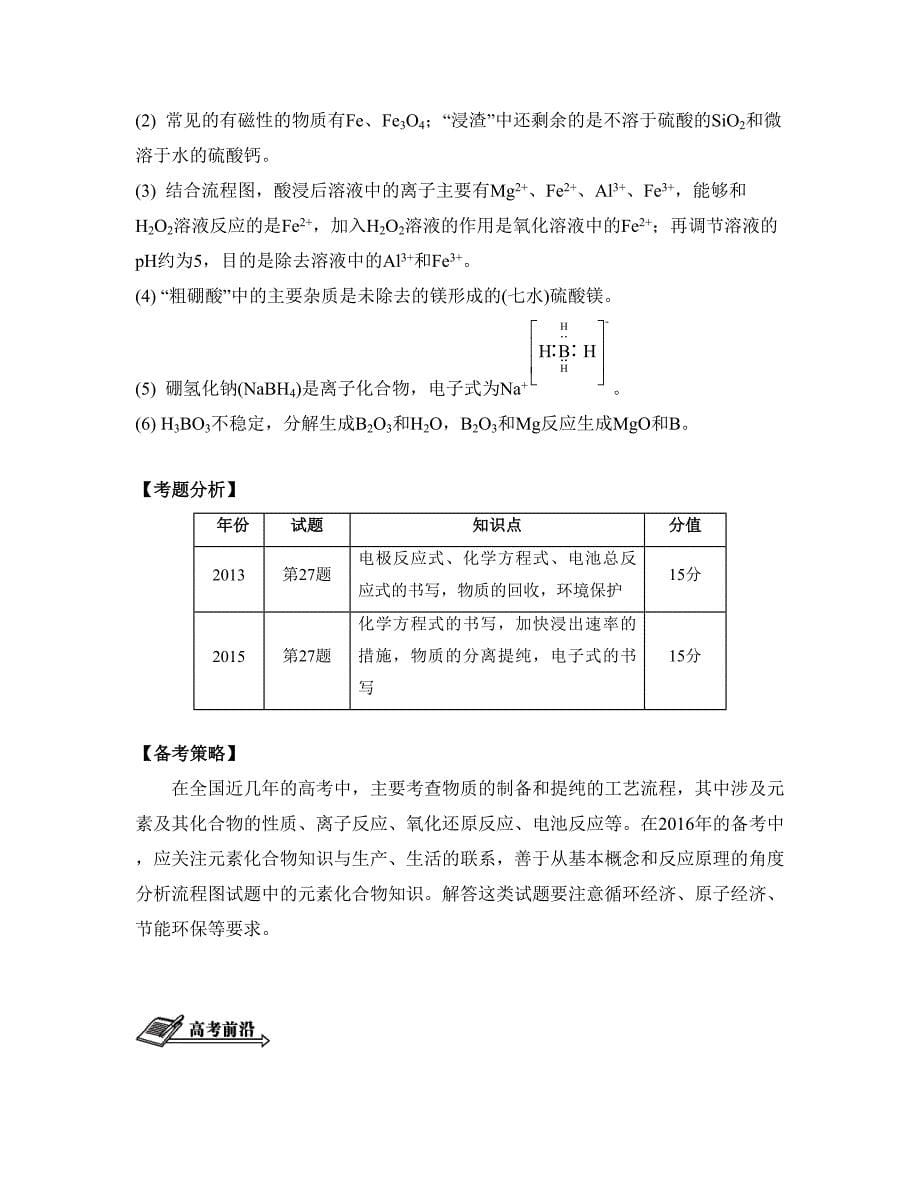 微专题十二工艺流程综合题型研究汇编_第5页