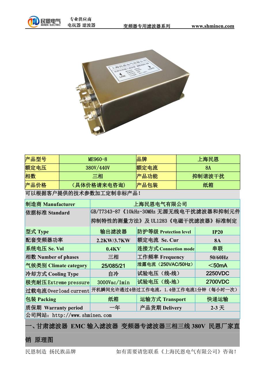 甘肃滤波器 emc输入滤波器 变频器专滤波器三相三线380v 民恩厂家直销1_第1页