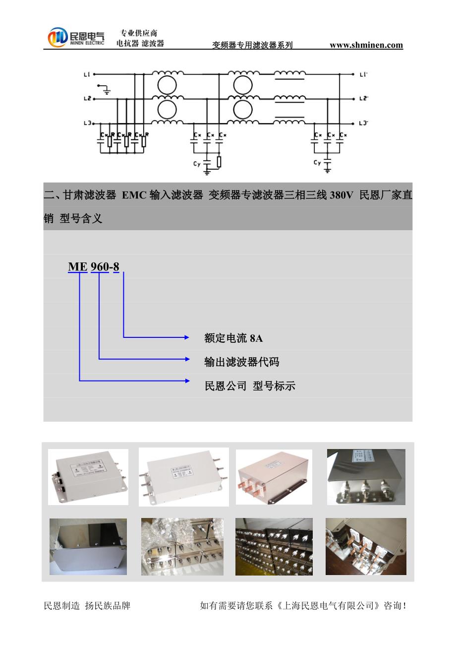 甘肃滤波器 emc输入滤波器 变频器专滤波器三相三线380v 民恩厂家直销1_第2页