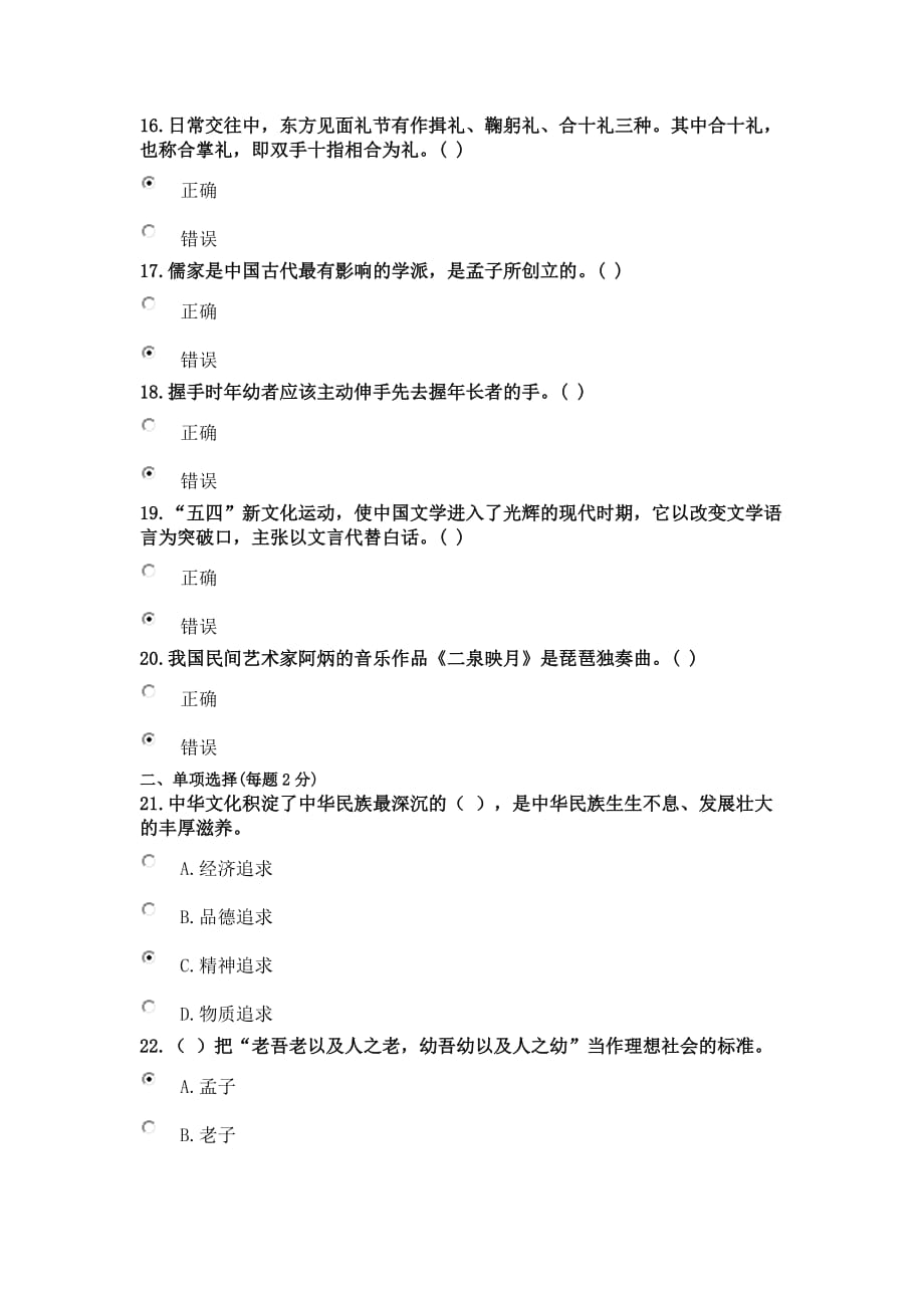 2017年公需科目：专业技术人员人文素养与科学素养的培育考试题_第3页