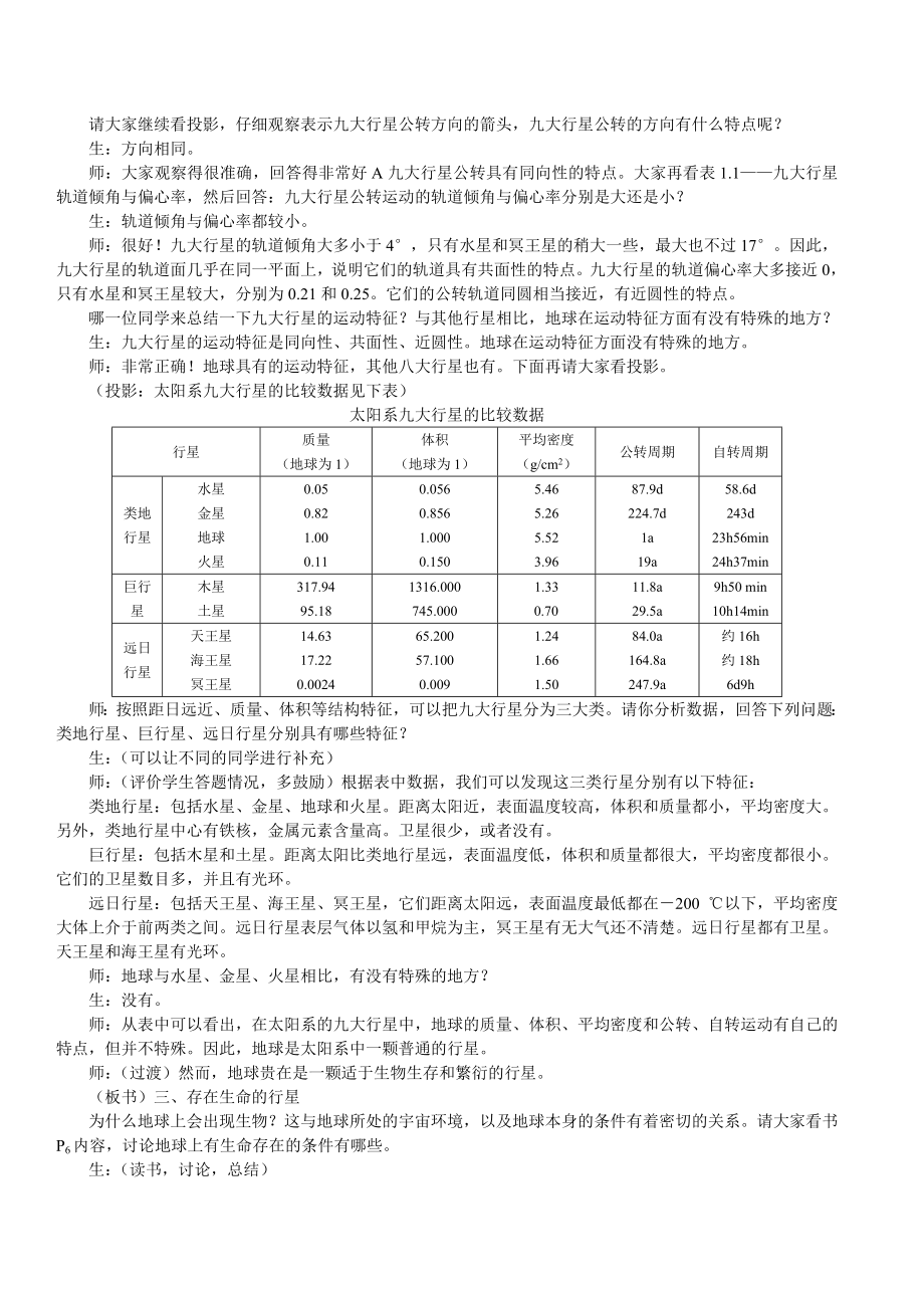 人教版新课标高中地理教案合辑必修123_第3页