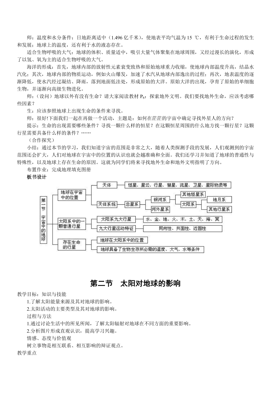 人教版新课标高中地理教案合辑必修123_第4页