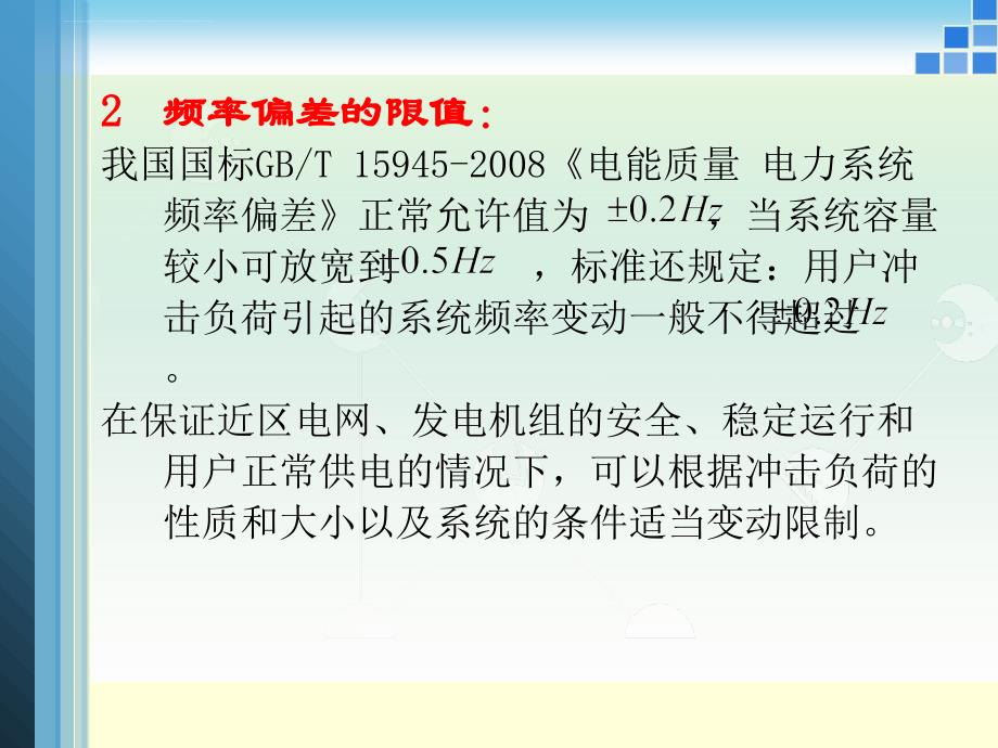 电能质量肖湘宁版第三章下.ppt_第4页