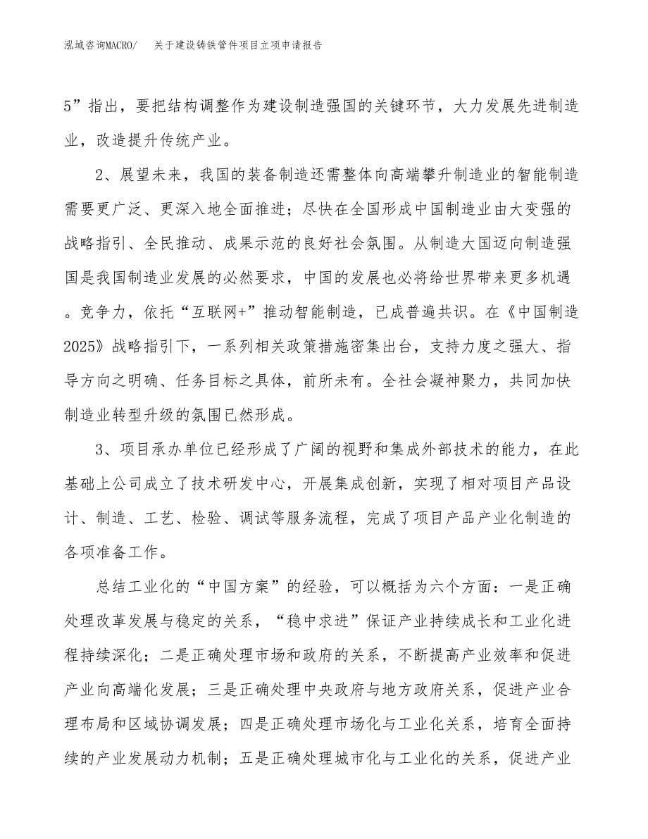 关于建设铸铁管件项目立项申请报告（37亩）.docx_第5页