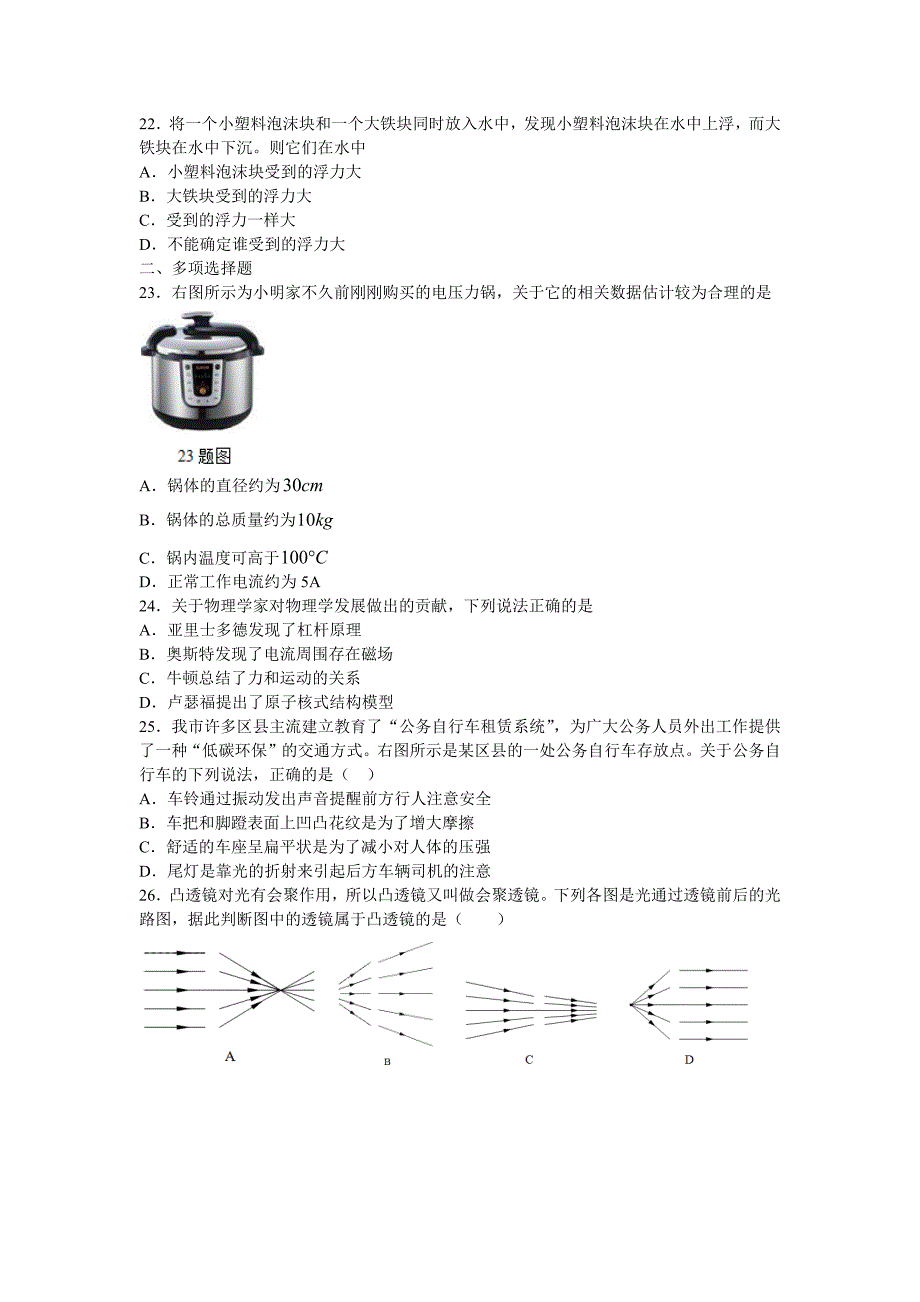 2016济南中考试题盗版_第3页