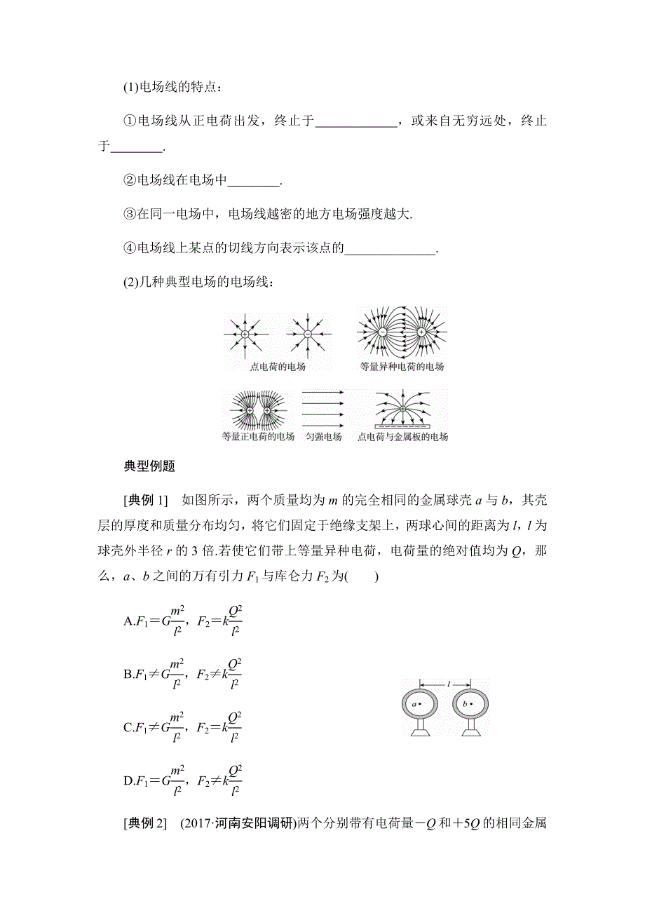 高中物理复习(静电场,恒定电流)_第2页