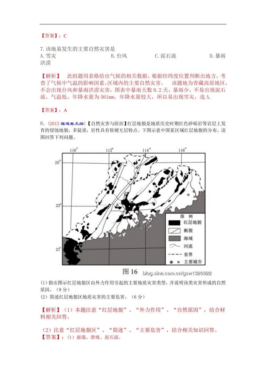 自然灾害与防治(高考真题含答案44道2012—2014年)_第5页